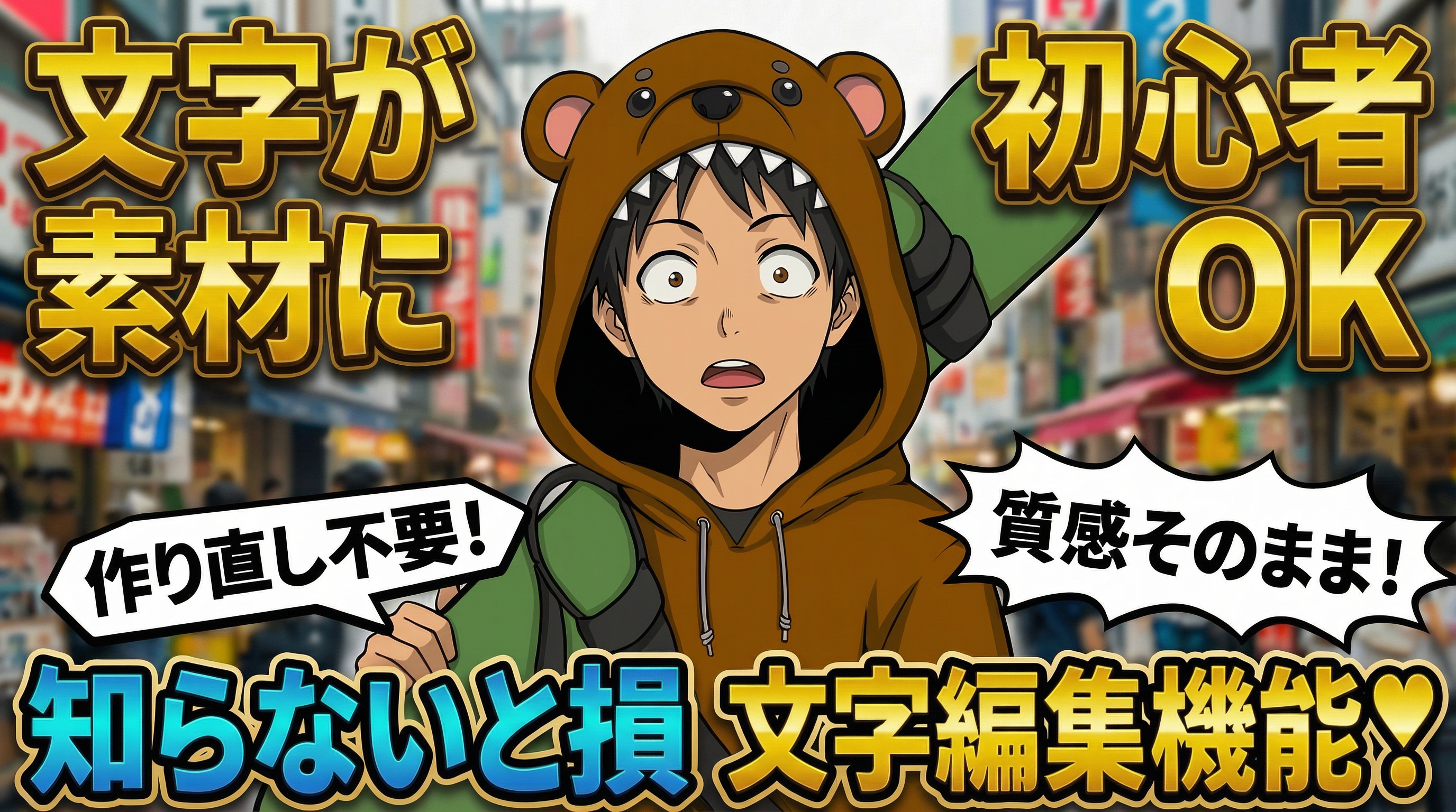 文字が素材に 初心者OK